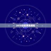 2018女蛇男兔婚配，63年的女兔与65年的男蛇婚配好吗