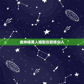食神格男人婚配伤官格女人，请算八字-伤官格命