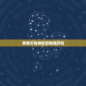 男猪女兔相配的姻缘好吗，金命和金命姻缘相配