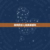 属狗的女人容易离婚吗，1982年属狗的女人那一年会离婚？