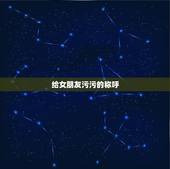 给女朋友污污的称呼，男女朋友最污称呼