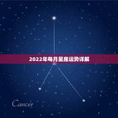 2022年每月星座运势详解 未来5年运势最好的星座