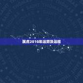 属虎2010年运势及运程，2010年虎2022 年运势