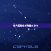 相同属相结婚有什么忌讳，属相也会相生相克，属牛女和哪个属相最配？