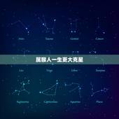 属猴人一生更大克星，属虎人一辈子的克星是谁