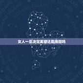 女人一旦决定离婚还能挽回吗，女人一旦选择离开还会回头吗？