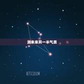 测未来另一半气质，易经，真的可以suan chu 求测zhe未来另一半