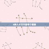 6种人千万不能带个貔貅，6种人千万不能带个貔貅
