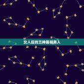 女人应找三种属相男人，90年属马的女人适合找什么属相的男人呢？