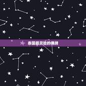 泰国最灵验的佛牌，泰国佛牌真的灵验吗