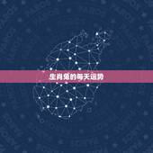生肖兔的每天运势，未来十年属兔的人运势