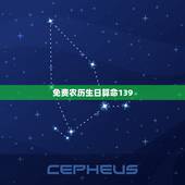 免费农历生日算命139，我把姓名和生日在免费的算命网站上输入了有事吗我