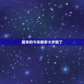 属羊的今年都多大岁数了，属虎今年多大岁数2022