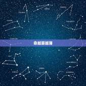 命越算越薄，运越算越低，为什么命越算越薄