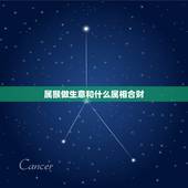 属猴做生意和什么属相合财，属猴和什么合财
