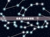 免费八字终身详批，女人命局为正官格，大运走正官运会如何呢？八字本来已是