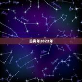 壬寅年2022年，易经预测2022壬寅年