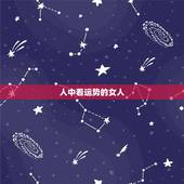 人中看运势的女人，人中面相解析，男人女人人中面相有什么秘密
