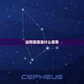 运势回落是什么意思，今年运气