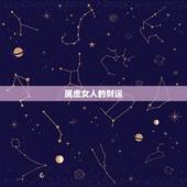 属虎女人的财运，属虎的女人今年运势怎么样