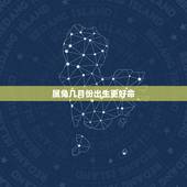 属兔几月份出生更好命，属兔男哪个月出生更好