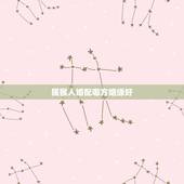 属猴人婚配哪方姻缘好，男属猴跟女属猪的相配吗？