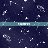 婚姻测算大师，跪求一大师测算一下姻缘命数