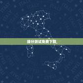 缘分测试免费下载，免费缘分配对 姓名缘分配对 姓名配对缘分测试