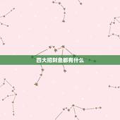 四大招财鱼都有什么，招财鱼是怎么了？