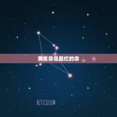 癸亥命是最烂的命，王申，王子，癸亥，癸亥。此命是吉是凶？为什么？简说一