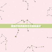 属猴的和鸡属相合伙最配最好，属猴的跟什么属相相克 鸡可以吗？