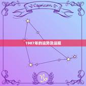 1987年的运势及运程，1987年属兔2022年运势及运程女性