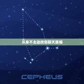 从来不主动找你聊天属相，从来不主动找朋友聊天的人是情商低吗？