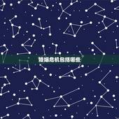婚姻危机包括哪些，婚姻中有哪些危机？