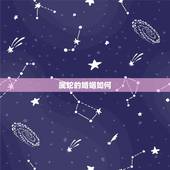 属蛇的婚姻如何，旺属蛇的公司名字