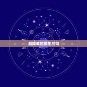最简单的放生三句，放生的必念口诀