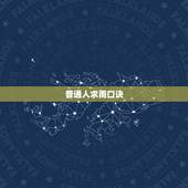 普通人求雨口诀，求雨的阅读答案