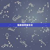 强者喜欢金牛女，生活里为什么很多人喜欢跟金牛女来往呢？跟金牛女值得深交