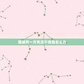 属羊的人2021年的运势，属羊2021年运势及运程详解