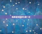 四季发财鱼多久喂一次，关于发财鱼喂食