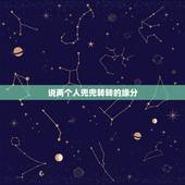 说两个人兜兜转转的缘分，两个人最终能不能在一起真的是要缘分的吗？