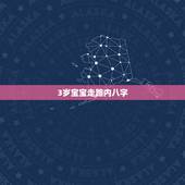 3岁宝宝走路内八字，我的孩子4岁总觉得她的下肢