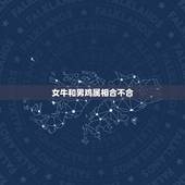 女牛和男鸡属相合不合，1985年属牛36岁本命年运势 2021年属牛的