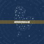 超有爱的情侣头像，谁可以给一对可爱又萌的卡