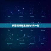 陕西招财进宝烟多少钱一包，陕西招财猫香烟多少钱一包