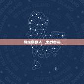 易经属猴人一生的命运，1992年属猴的人一生的命运