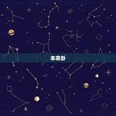 本命卦，本命卦是怎么算的？