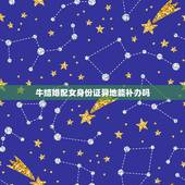牛结婚配女身份证异地能补办吗，结婚证可以在异地补办吗？