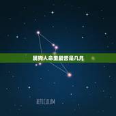 属狗人命里最苦是几月，属狗女几月出生命不好