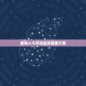 属狗人今年运程及健康方面，属狗今年运程2022
